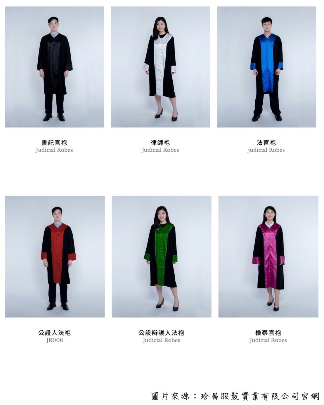 法院服裝秀-法袍顏色大解析 | 旭法國際法律事務所